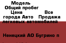  › Модель ­ FAW 1041 › Общий пробег ­ 110 000 › Цена ­ 180 000 - Все города Авто » Продажа легковых автомобилей   . Ненецкий АО,Бугрино п.
